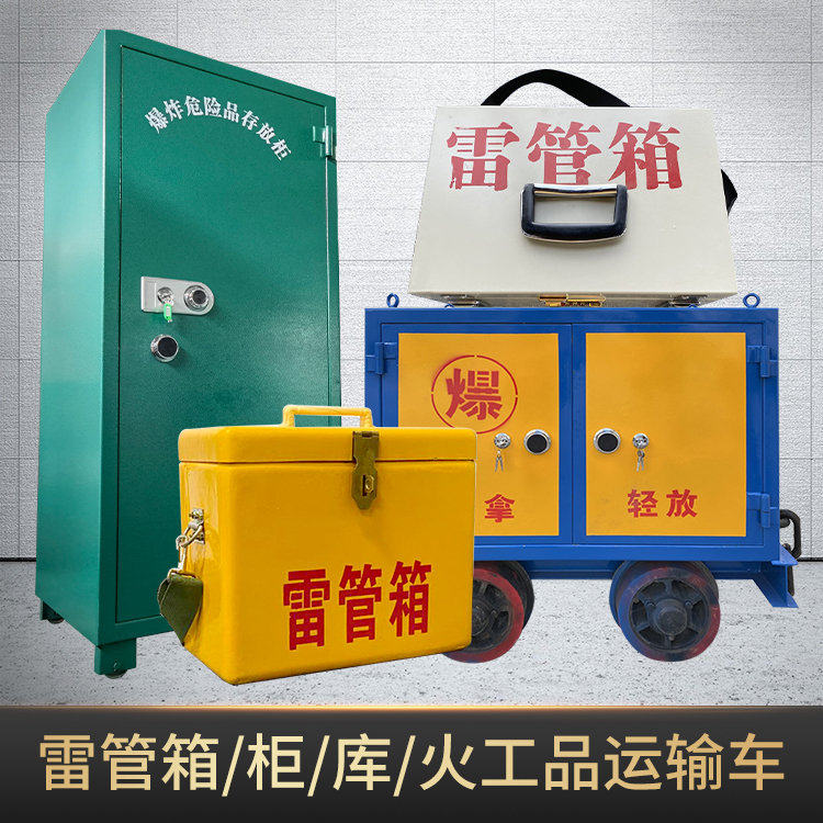 天涯危险品存放柜使用注意事项全解析